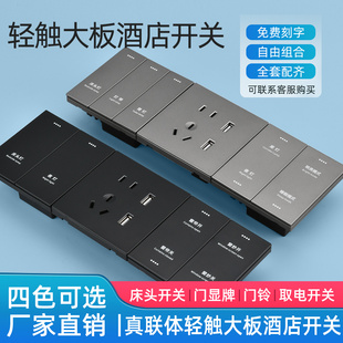 酒店宾馆客房真连体轻触全屏大板智能联体客控系统开关插座面板