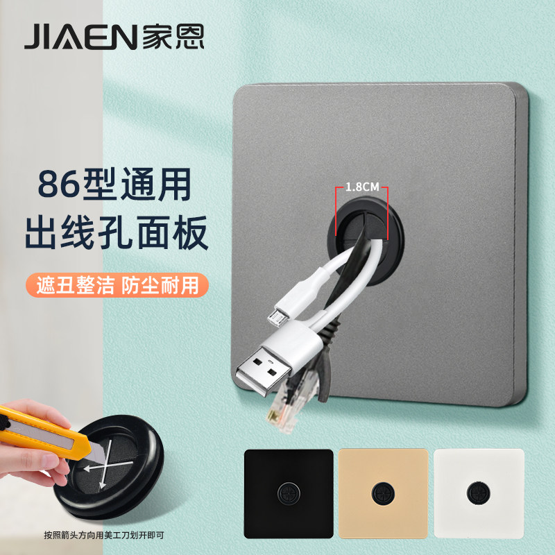 家恩出线孔面板带护线圈四色可选图片