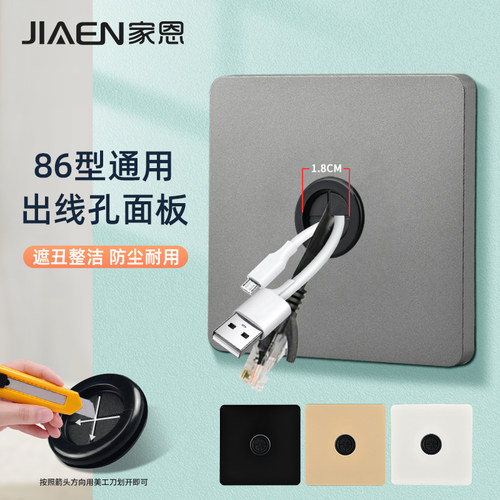 家恩出线孔面板带护线圈四色可选
