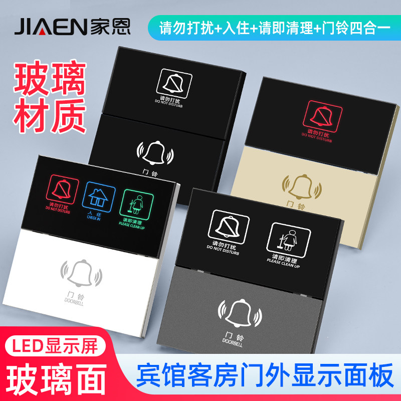 86型LED电子门显酒店宾馆民宿门铃请勿打扰请即清理插卡取电开关,3C数码配件,USB多功能数码宝,淘宝优惠券,粉丝福利购,淘宝优惠卷