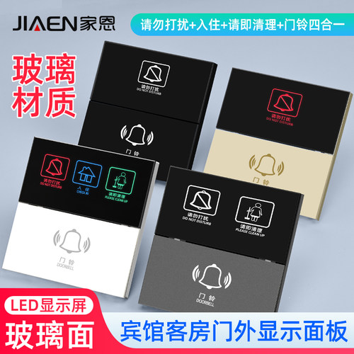 玻璃显示屏轻触门铃开关酒店客房