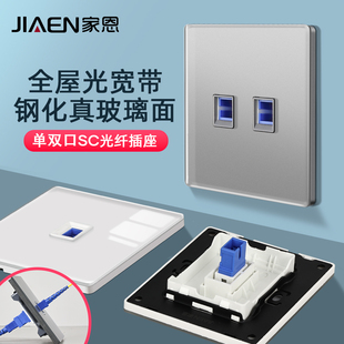 墙壁家用 一二位单双口SC光纤插座86型钢化玻璃面板光宽带网络暗装