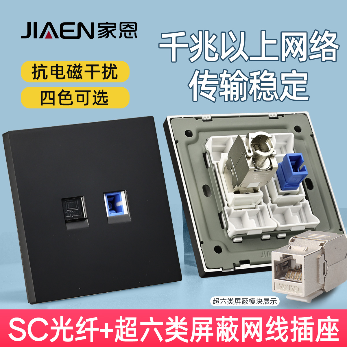 86网线插座千兆以上网络传输信息带光纤面板SC光纤+超六网线电脑