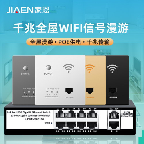 无线WIFI全屋POE路由器AP面板