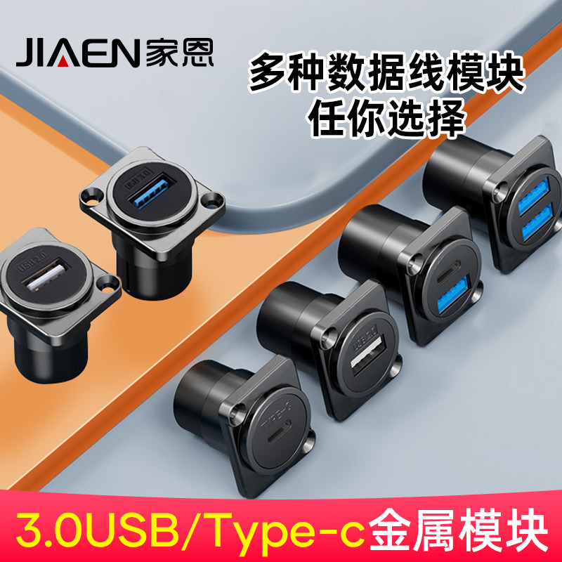 家恩USB数据母口母座TYPEC对接图片