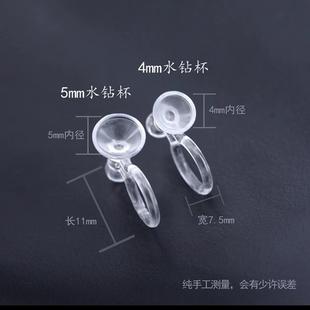 耳夾轉(zhuǎn)換器改配件粘鉆珍珠透明隱形樹脂塑料鉆杯耳夾DIY材料耳夾
