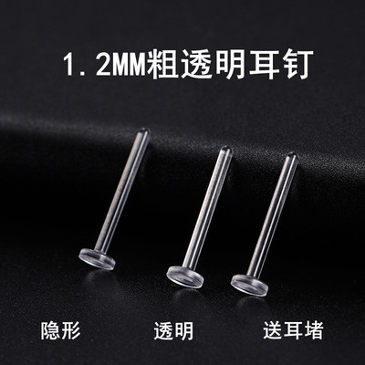 1.2MM粗养耳棒透明隐形