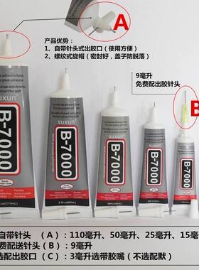 针头点钻胶水非快胶防脱慢胶耳钉耳环胶b-7000耳钉改耳夹胶水