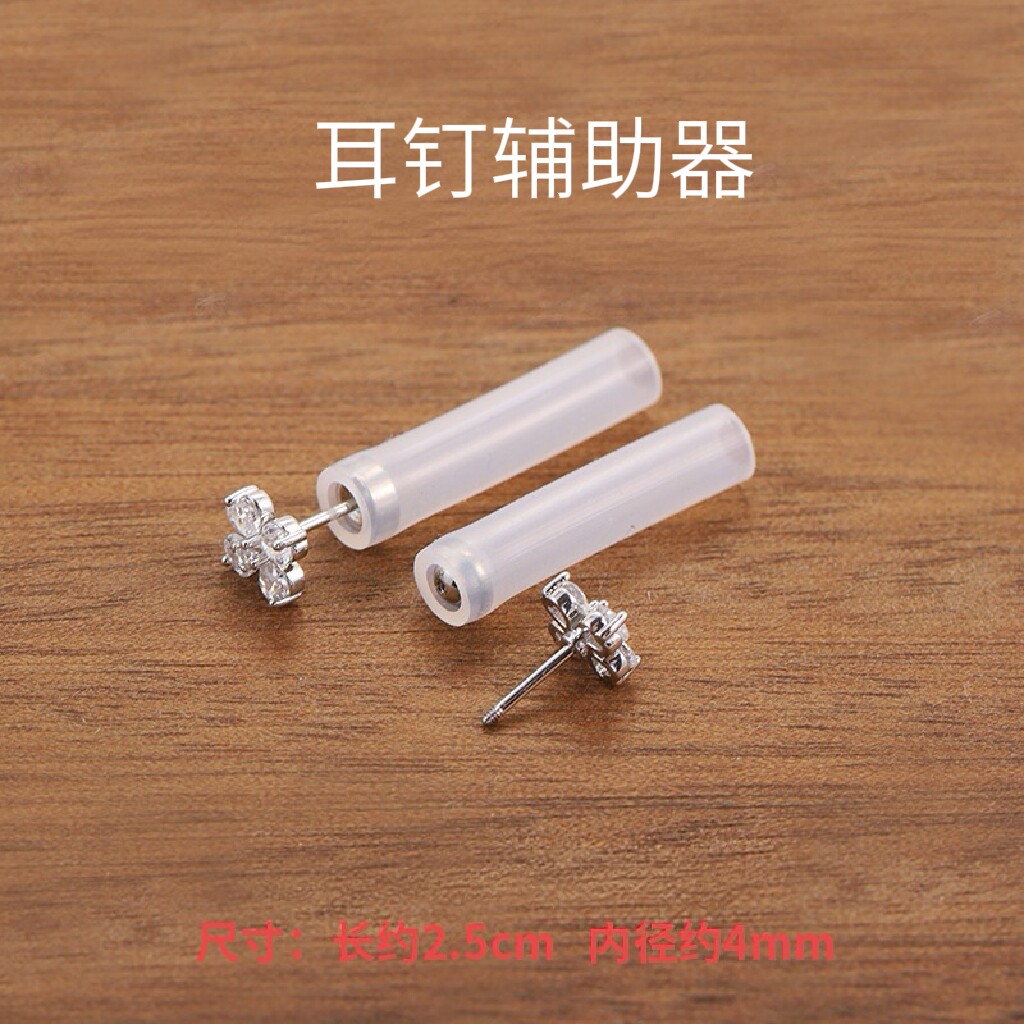 耳钉辅助佩戴软管抓取器带螺丝耳钉神器取耳钉耳堵神器取旋转耳钉
