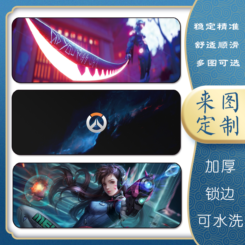 办公桌垫定制守望先锋电竞网咖鼠标垫超大号锁边电脑桌垫笔记本垫