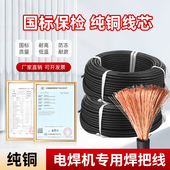 泰通国标纯铜保检测电焊机焊把线电焊线电缆线16 35平方焊机线