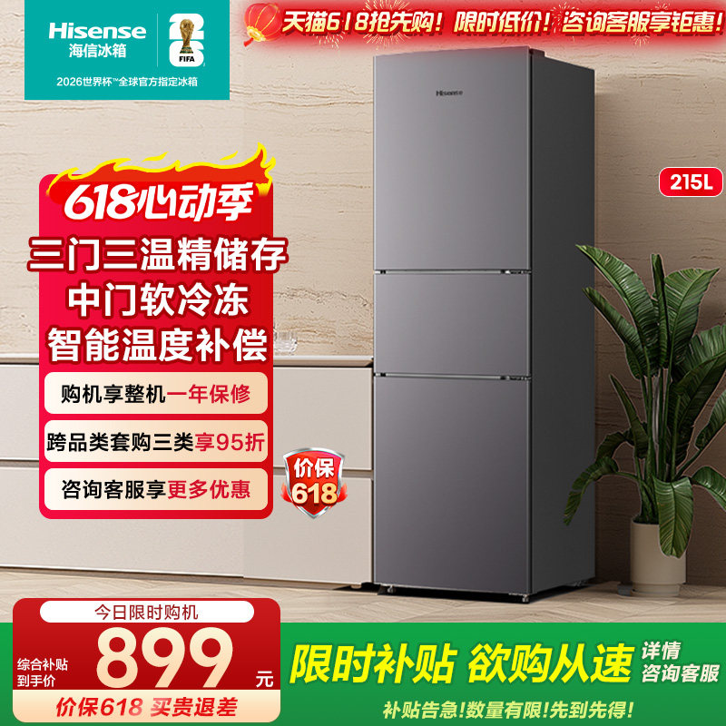 海信215L升小冰箱三门三开门节能家用小型宿舍租房办公官方旗舰店