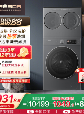 海信璀璨棉花糖全家筒家用三筒洗衣机4合1热泵洗烘活水分区洗E8Q