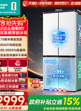 [新品首发]海信571/572双系统冰箱十字主动除菌超薄零嵌大薄荷E5S