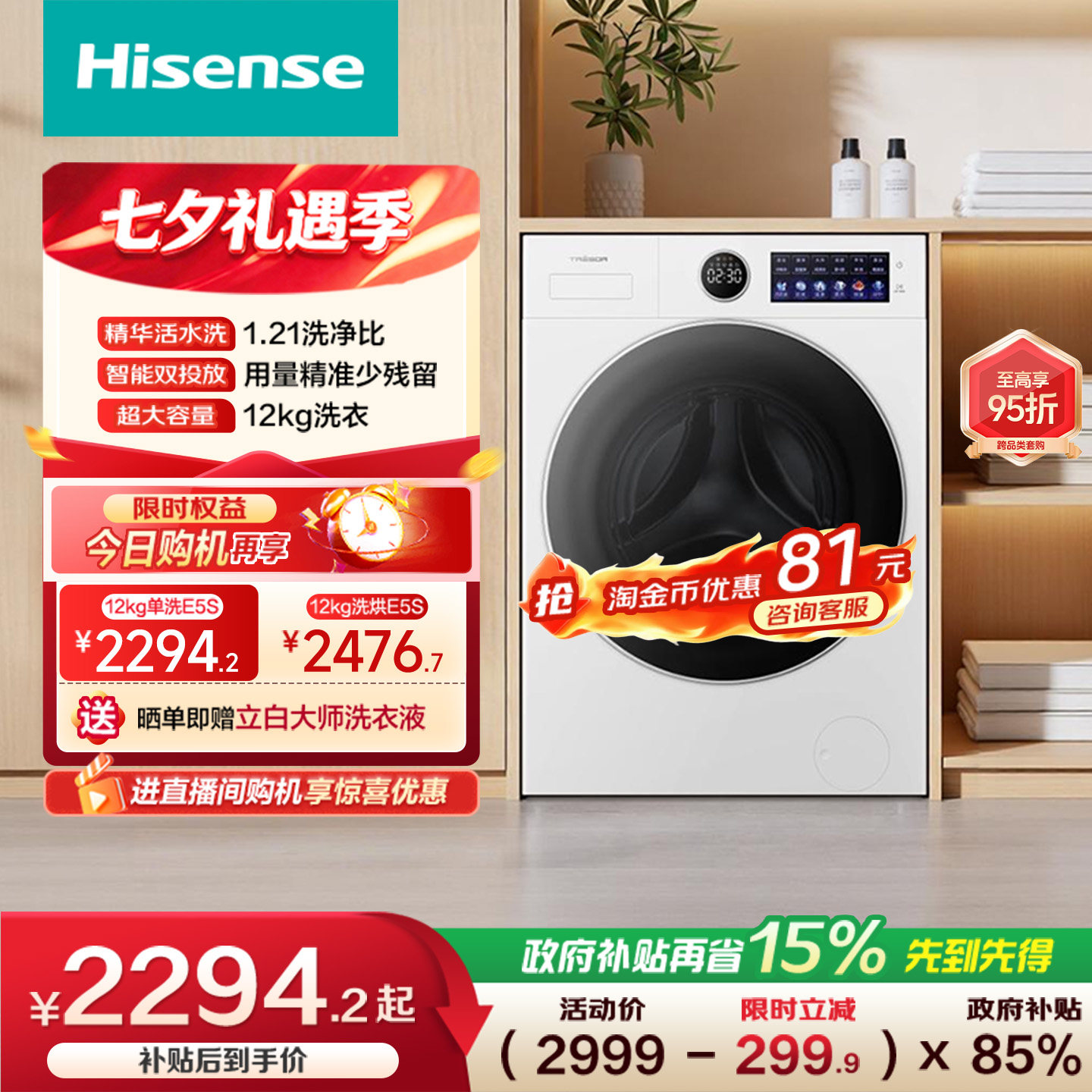 海信洗衣机大薄荷E5S滚筒洗衣机