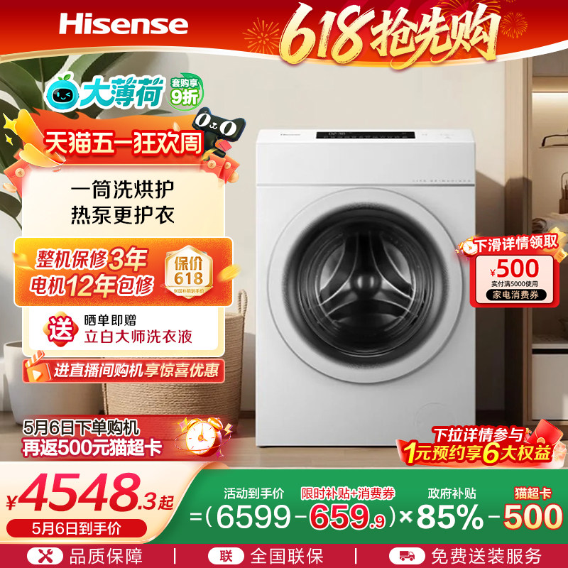 海信大薄荷13kg大容量滚筒洗衣机全自动家用热泵式洗烘一体机E7Q