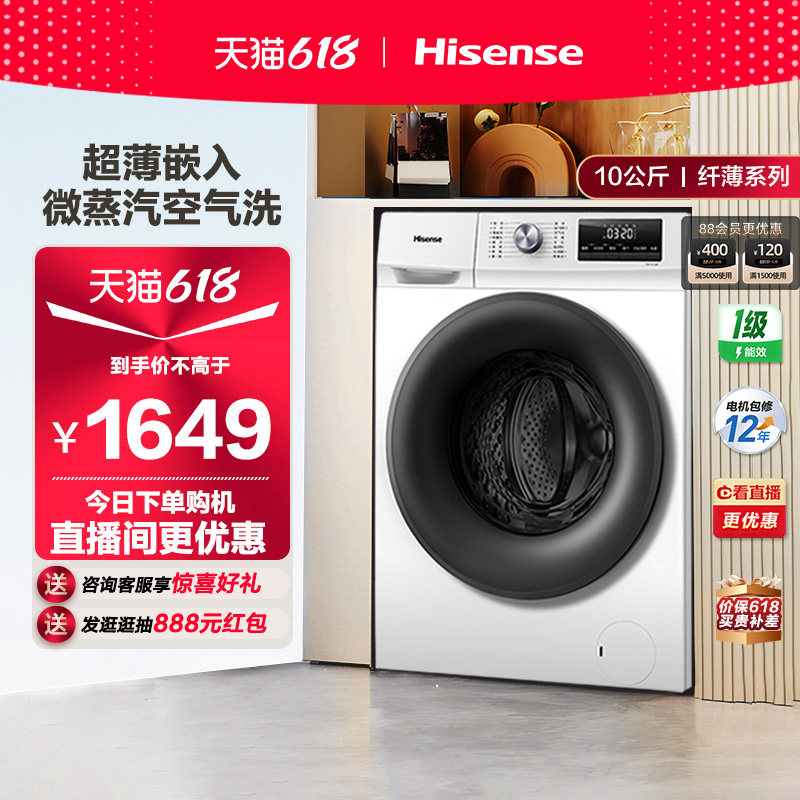 [超薄新品]海信10公斤洗衣机全自动家用白色洗烘一体滚筒超薄128F