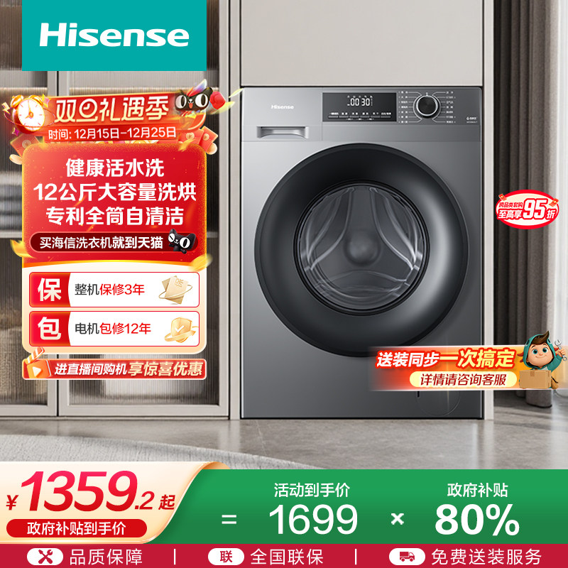 海信12公斤大容量滚筒洗衣机全自动家用活水变频洗烘一体A1Q-7