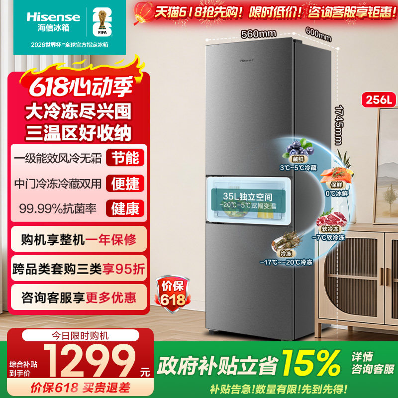 海信251/256L三开门电冰箱家用小户型变频一级能效无霜出租房