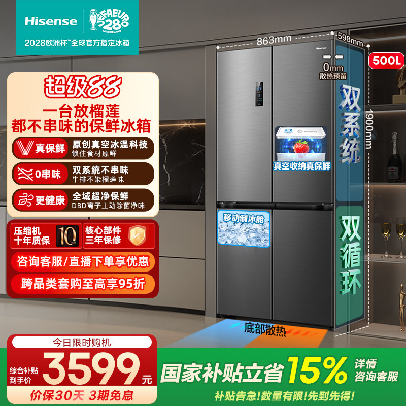 海信小榴莲500冰箱真空双系统图片