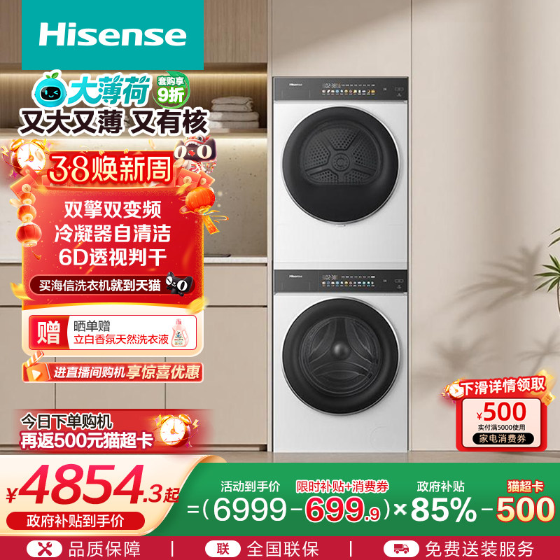 海信大薄荷10公斤滚筒洗烘套装家用健康活水洗衣机热泵烘干机E3Q2