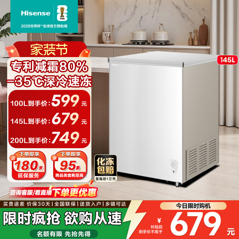 海信145L减霜冰柜家用商用小型冷柜冷藏冷冻转换一级能效卧式冰箱
