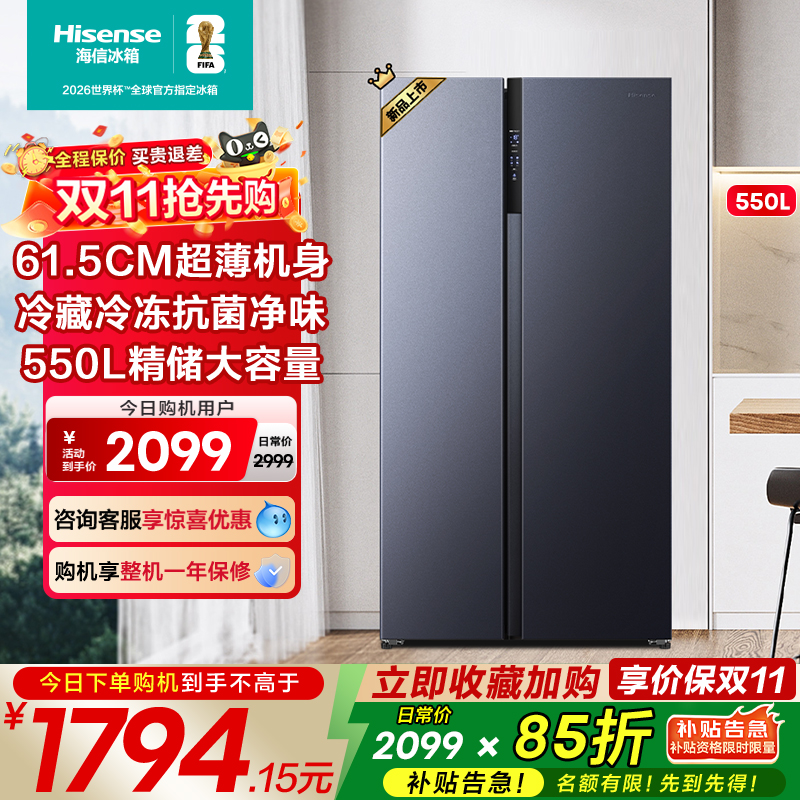 海信550L对开双开门变频风冷冰箱