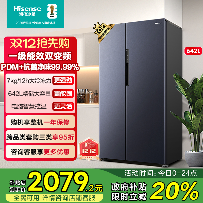 大容量必入海信642超省电冰箱