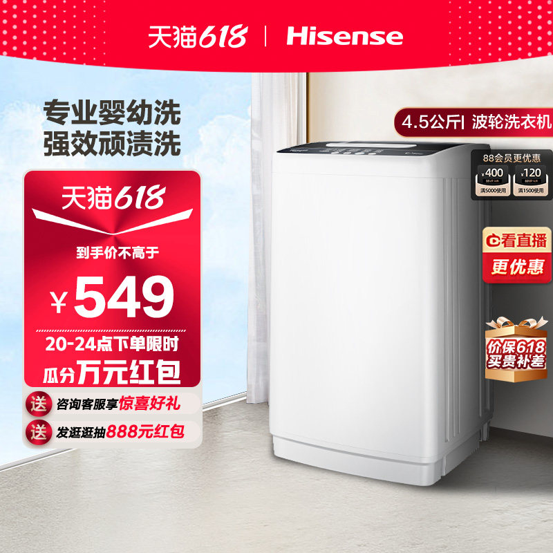 海信4.5公斤迷你婴儿童洗衣机小型宝宝专用全自动家用宿舍波轮