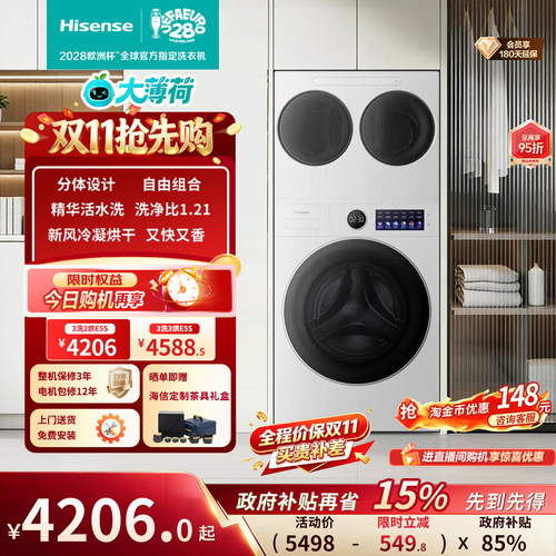 海信洗衣机大薄荷E5S三筒分区洗
