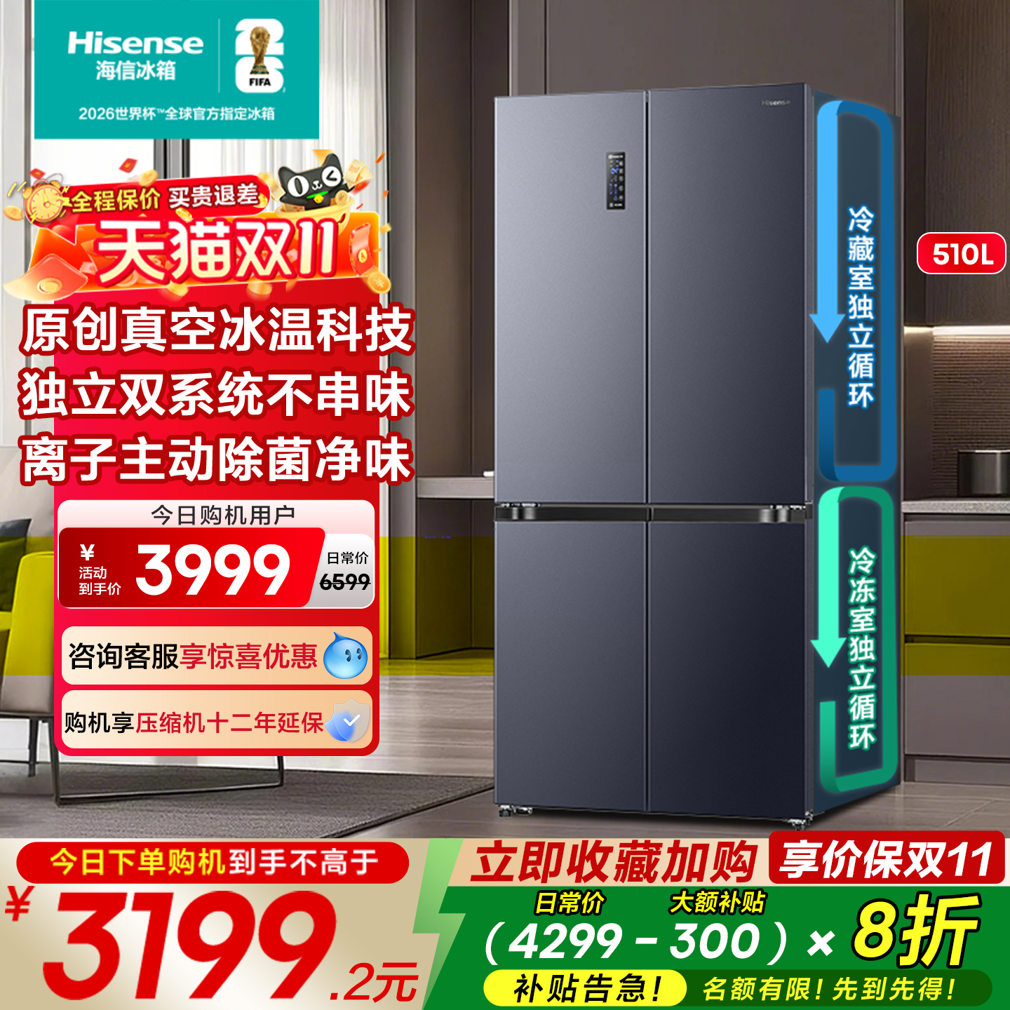 双系统神机海信510冰箱真空保鲜