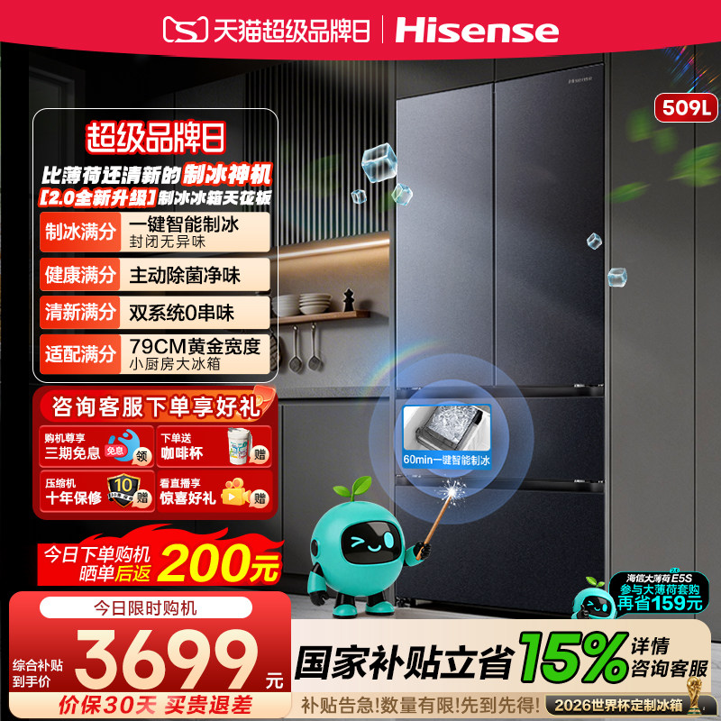海信大薄荷2.0509法式制冰神机