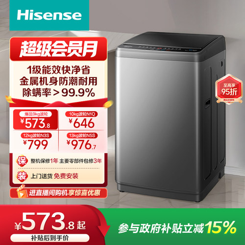 海信9kg家用波轮洗衣机防潮防锈