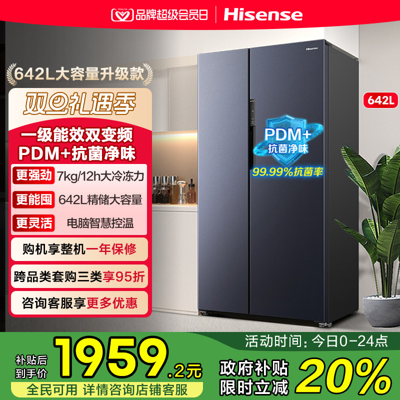 大容量必入海信642超省电冰箱