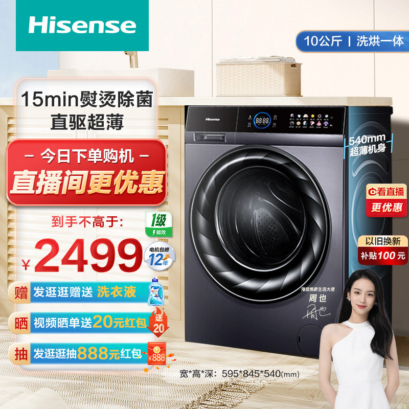 海信10公斤洗烘一体洗衣机全自动家用滚筒超薄变频除菌14DYT