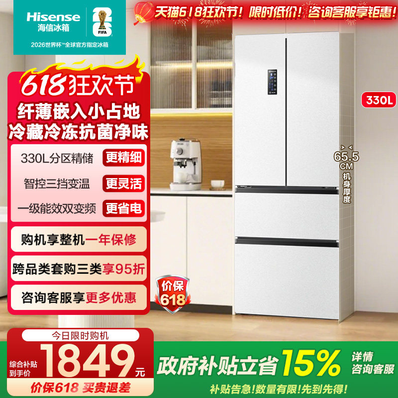 小户型优选海信330小冰箱纤薄