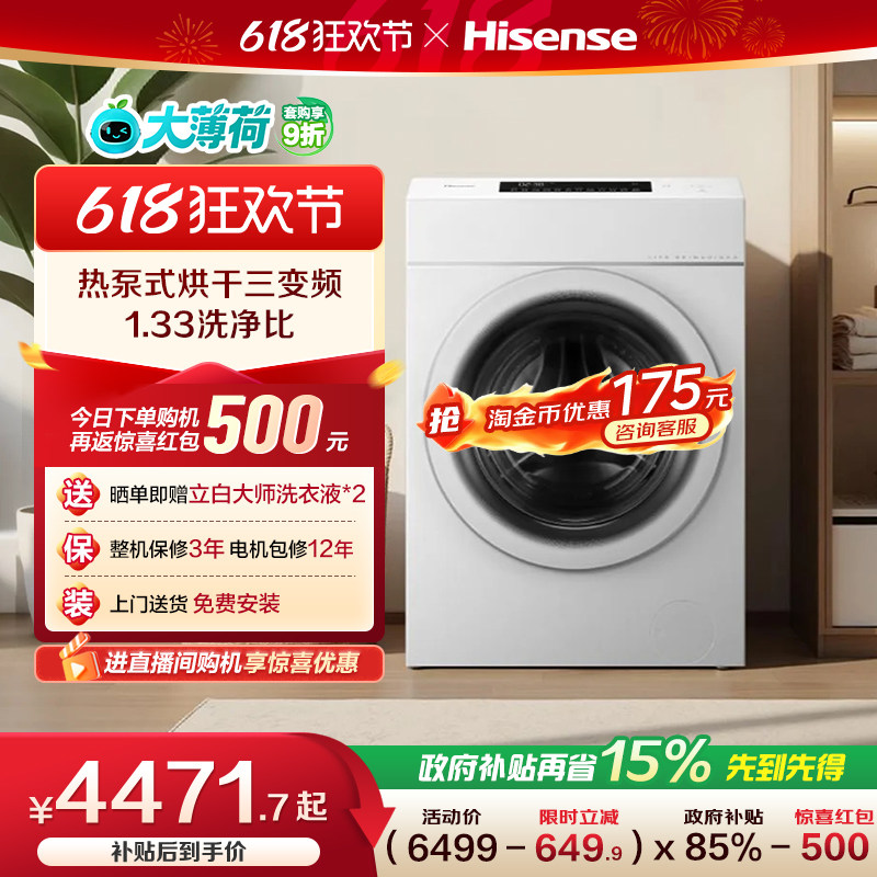 海信大薄荷3变频热泵洗烘一体E7Q