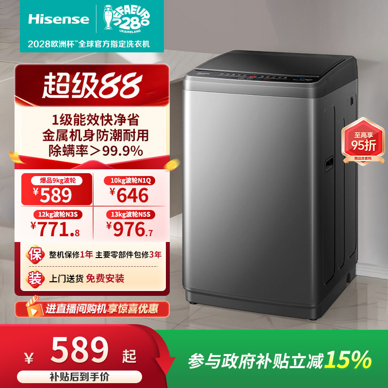 海信9kg家用波轮洗衣机防潮防锈图片