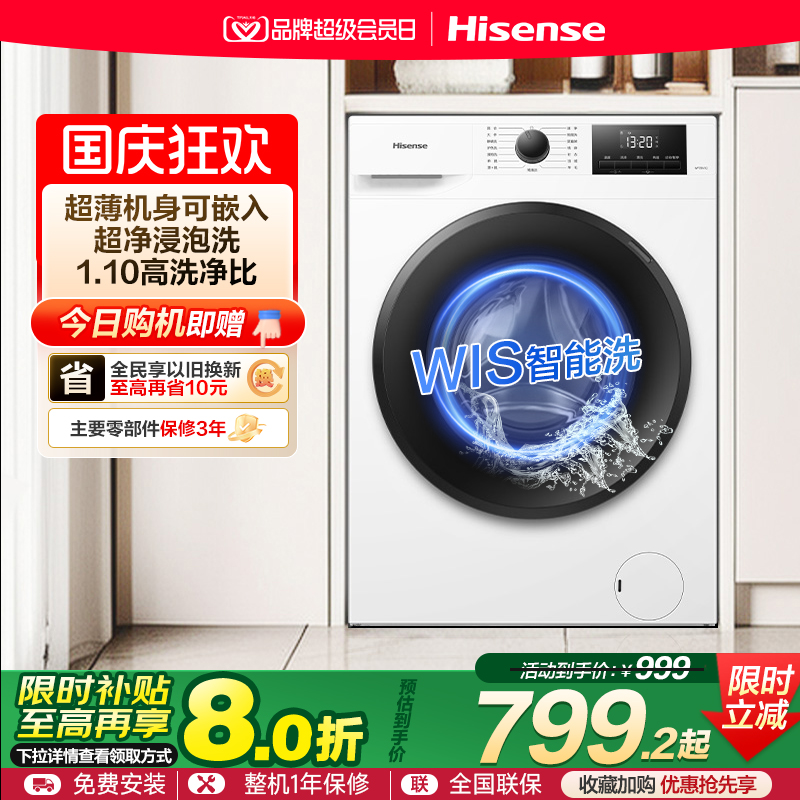 海信7公斤全自动滚筒家用洗衣机