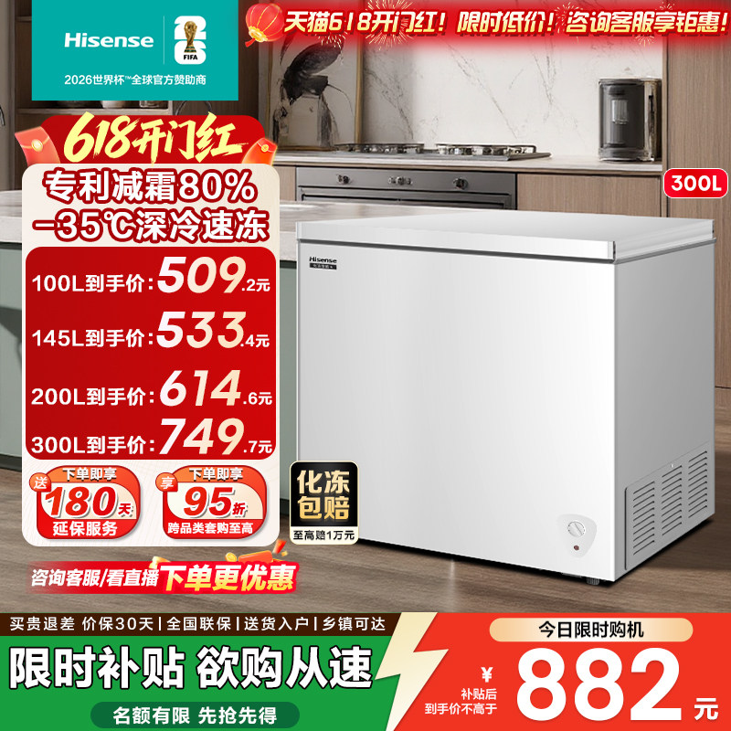 海信300升家用单温全冷冻卧式冰柜大容量节能减霜商用冷柜