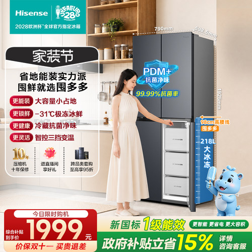 海信囤多多511L超薄大冷冻电冰箱