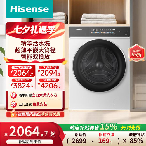 海信大薄荷全自动洗烘一体E3Q2