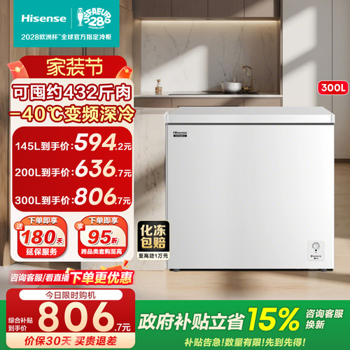 海信300L冷冻柜卧式大容量节能