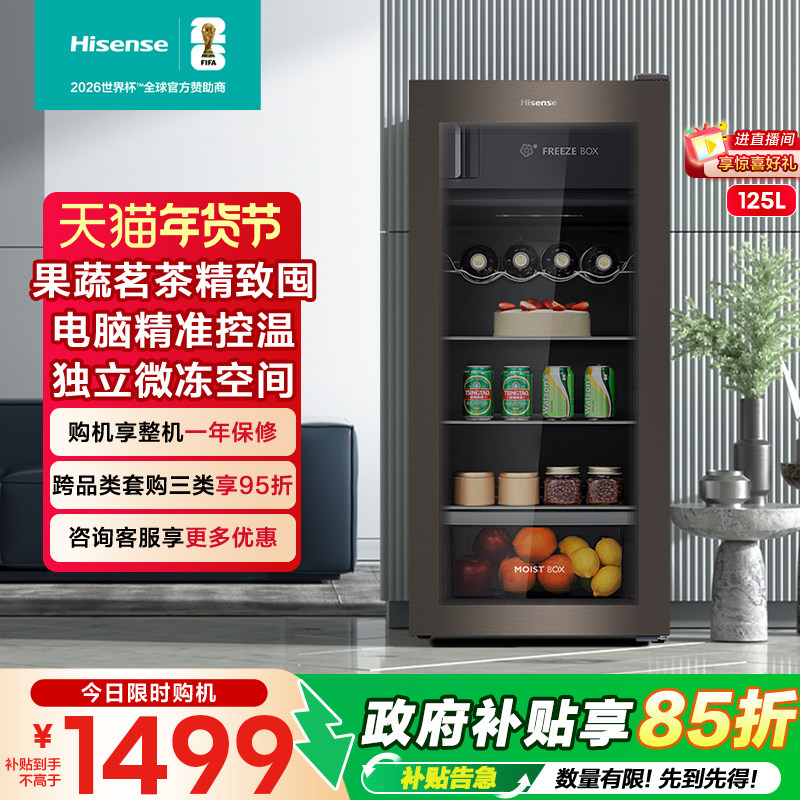 海信125L冰吧家用小型客厅冷藏柜红酒柜茶叶柜商用玻璃门办公室用,大家电,冰吧,淘宝优惠券,粉丝福利购,淘宝优惠卷