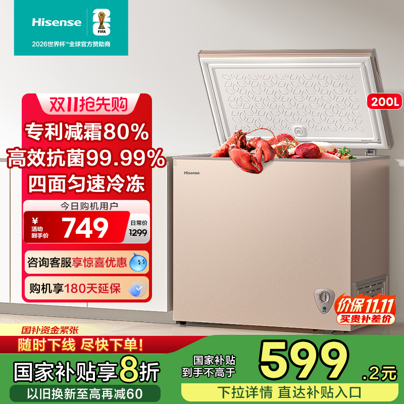 单温减霜小型家用冰柜海信冷冻