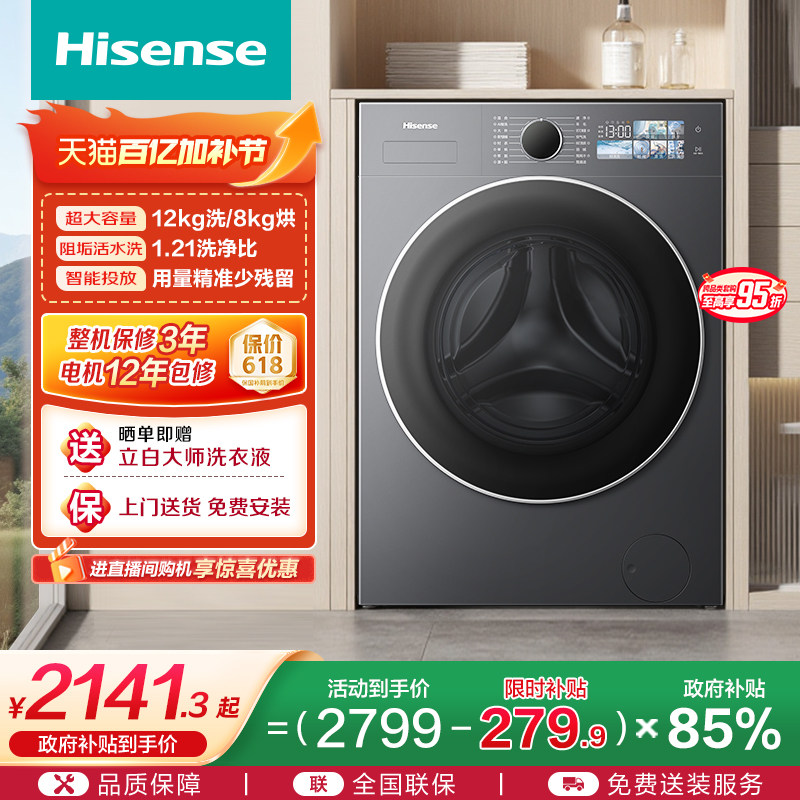 海信洗衣机大薄荷E3S全自动家用滚筒洗衣机除菌螨活水洗烘一体机