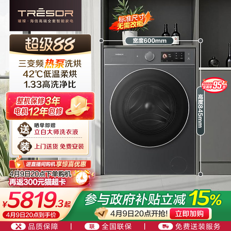 海信璀璨棉花糖全家筒热泵洗烘一体大容量全自动滚筒洗衣机E8Q