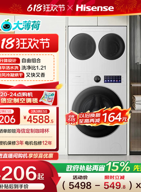 海信大薄荷2.0E5S全家筒14kg三筒洗衣机母婴内衣袜子洗烘一体套装
