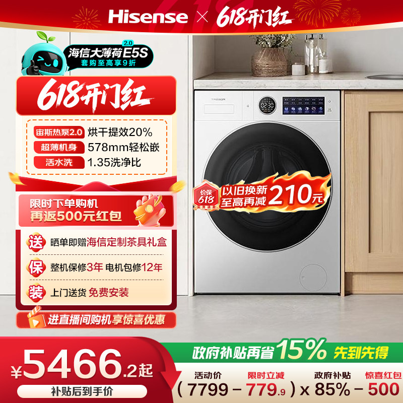 海信璀璨全家筒大薄荷2.0热泵洗烘一体家用全自动滚筒洗衣机E5S-1
