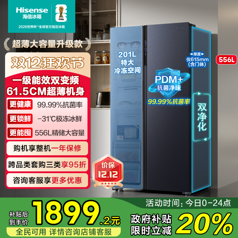 超薄大容量海信556超省电冰箱